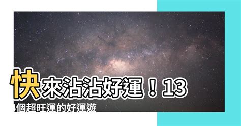 運氣好的遊戲名稱|【遊戲幸運名字】讓你的遊戲人生更幸運！30個超吸睛的遊戲幸運。